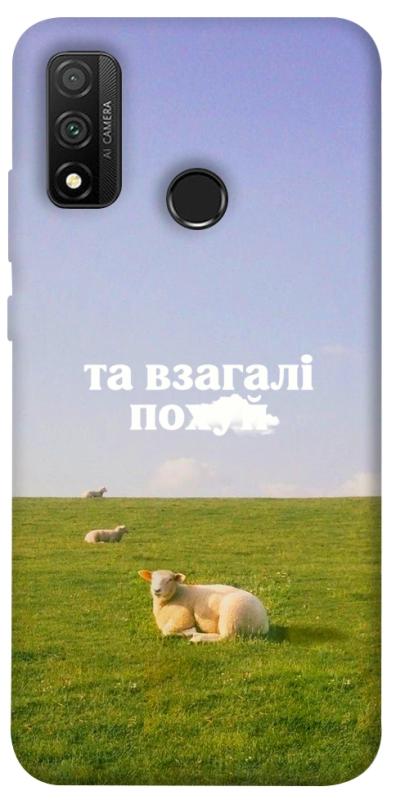 Чохол itsPrint Та взагалі.... для Huawei P Smart (2020), написи, купити оптом з доставкою