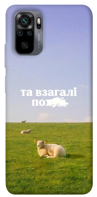 Чохол itsPrint Та взагалі.... для Xiaomi Redmi Note 10 / Note 10s, написи, купити оптом з доставкою