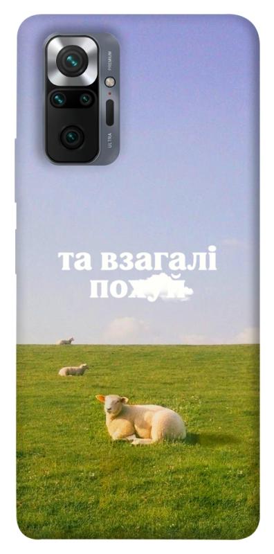 Чохол itsPrint Та взагалі.... для Xiaomi Redmi Note 10 Pro, написи, купити оптом з доставкою