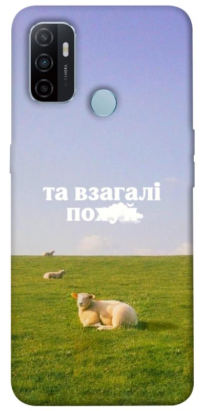 Чохол itsPrint Та взагалі.... для Oppo A53 / A32 / A33, написи, купити оптом з доставкою
