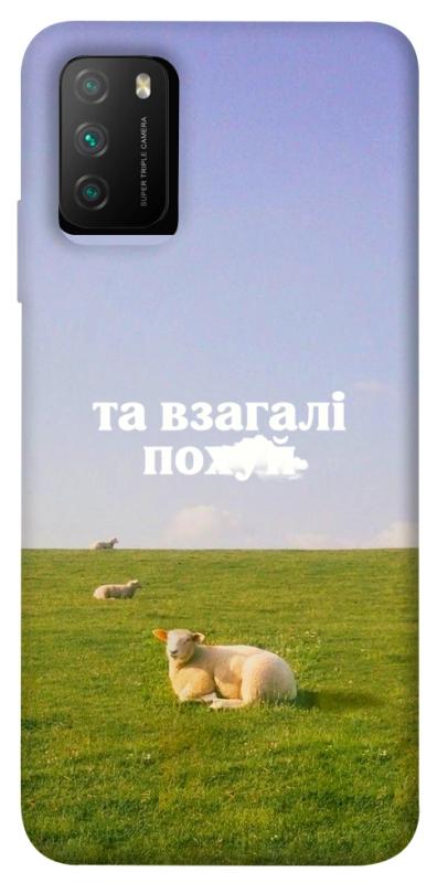 Чохол itsPrint Та взагалі.... для Xiaomi Poco M3, написи, купити оптом з доставкою