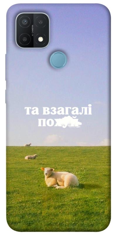 Чохол itsPrint Та взагалі.... для Oppo A15s / A15, написи, купити оптом з доставкою