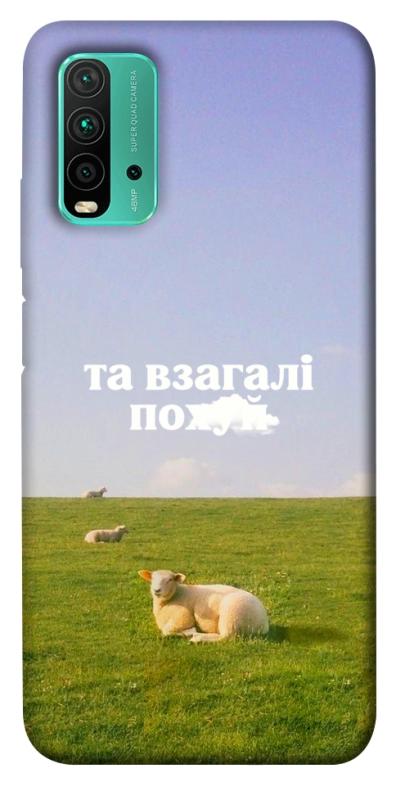Чохол itsPrint Та взагалі.... для Xiaomi Redmi Note 9 4G / Redmi 9 Power / Redmi 9T, написи, купити оптом з доставкою