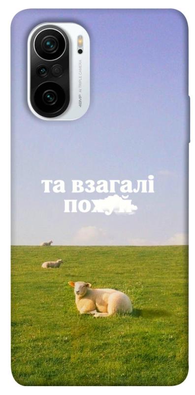 Чохол itsPrint Та взагалі.... для Xiaomi Redmi K40 / K40 Pro / K40 Pro+ / Poco F3, написи, купити оптом з доставкою