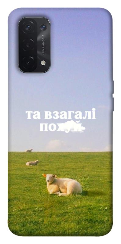 Чохол itsPrint Та взагалі.... для Oppo A54 4G, написи, купити оптом з доставкою