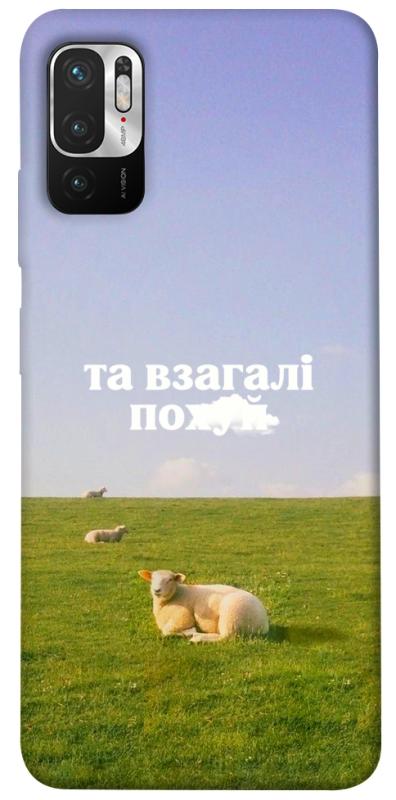Чохол itsPrint Та взагалі.... для Xiaomi Redmi Note 10 5G, написи, купити оптом з доставкою