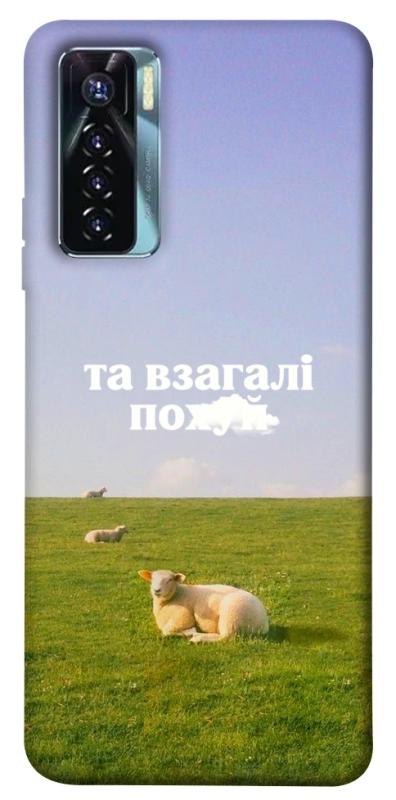 Чохол itsPrint Та взагалі.... для TECNO Camon 17 Pro, написи, купити оптом з доставкою