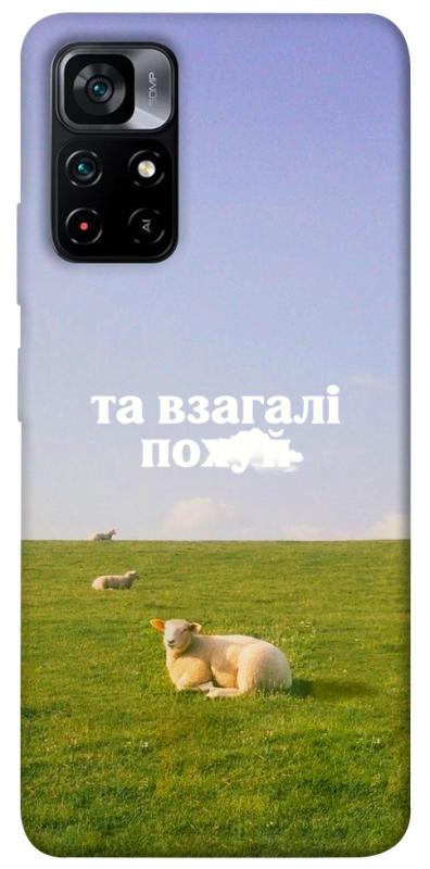 Чохол itsPrint Та взагалі.... для Xiaomi Poco M4 Pro 5G, написи, купити оптом з доставкою