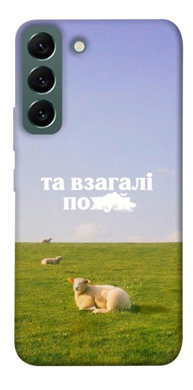 Чохол itsPrint Та взагалі.... для Samsung Galaxy S22, написи, купити оптом з доставкою