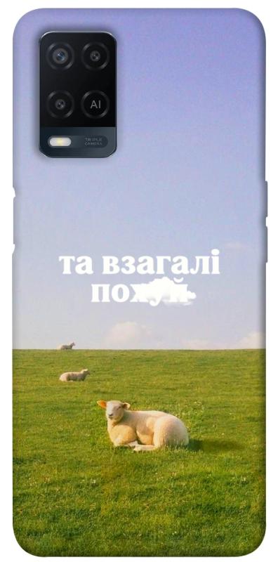 Чохол itsPrint Та взагалі.... для Oppo A16s / A16, написи, купити оптом з доставкою
