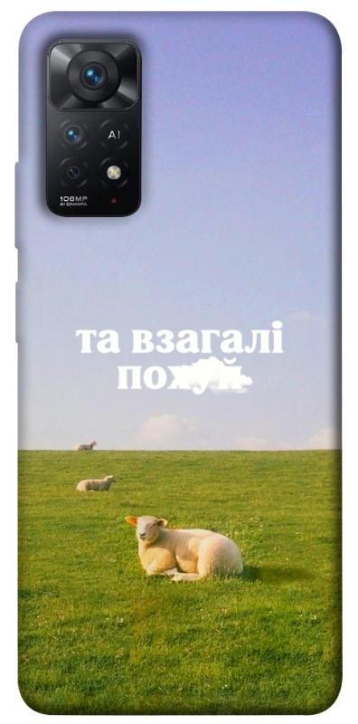 Чохол itsPrint Та взагалі.... для Xiaomi Redmi Note 11 Pro 4G/5G, написи, купити оптом з доставкою