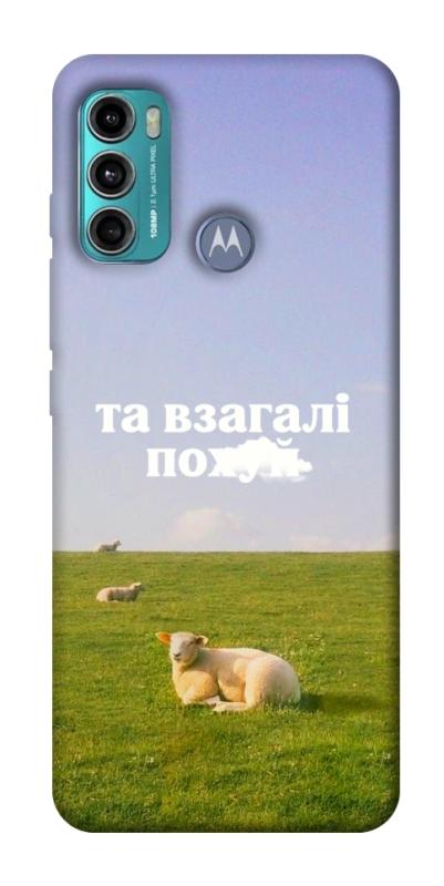 Чохол itsPrint Та взагалі.... для Motorola Moto G60, написи, купити оптом з доставкою