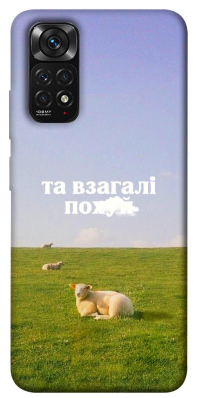 Чохол itsPrint Та взагалі.... для Xiaomi Redmi Note 11 (Global) / Note 11S, написи, купити оптом з доставкою
