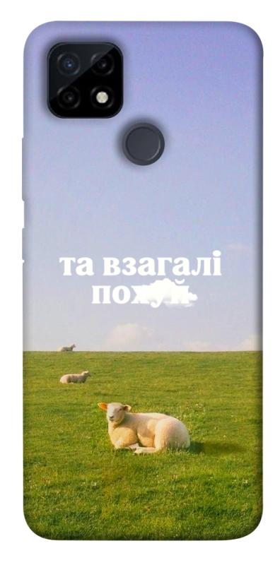 Чохол itsPrint Та взагалі.... для Realme C12, написи, купити оптом з доставкою