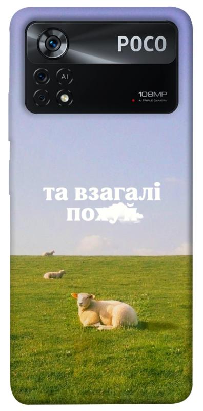 Чохол itsPrint Та взагалі.... для Xiaomi Poco X4 Pro 5G, написи, купити оптом з доставкою