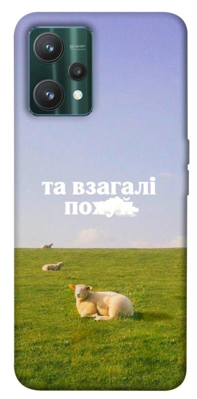 Чохол itsPrint Та взагалі.... для Realme 9 Pro, написи, купити оптом з доставкою