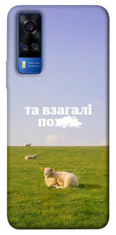 Чохол itsPrint Та взагалі.... для Vivo Y51a, написи, купити оптом з доставкою