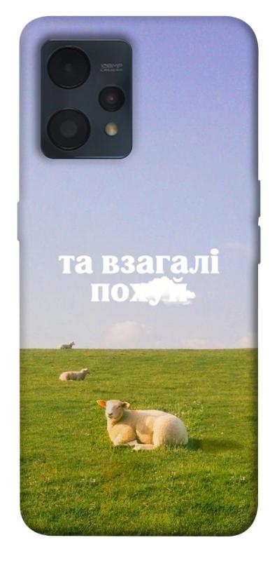 Чохол itsPrint Та взагалі.... для Realme 9 4G / 9 Pro+, написи, купити оптом з доставкою