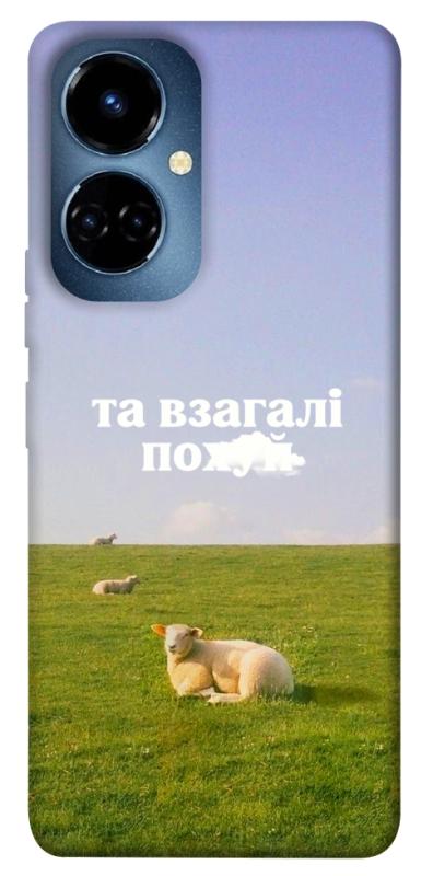 Чохол itsPrint Та взагалі.... для TECNO Camon 19 (CI6n) / 19 Pro (CI8n), написи, купити оптом з доставкою