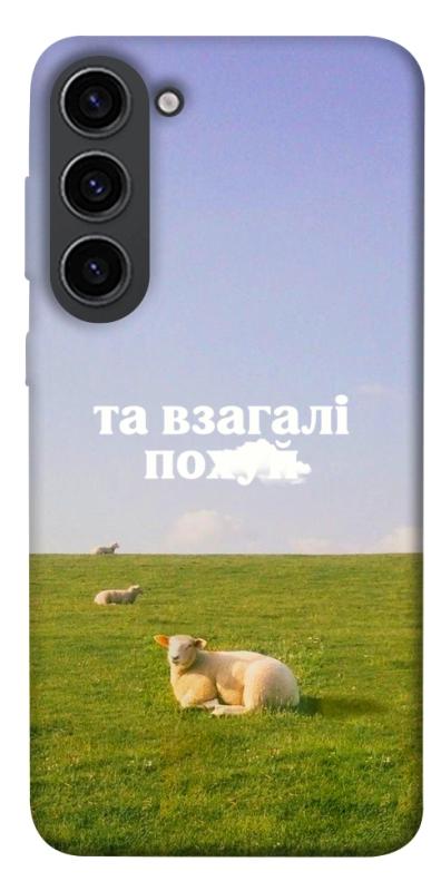 Чохол itsPrint Та взагалі.... для Samsung Galaxy S23, написи, купити оптом з доставкою