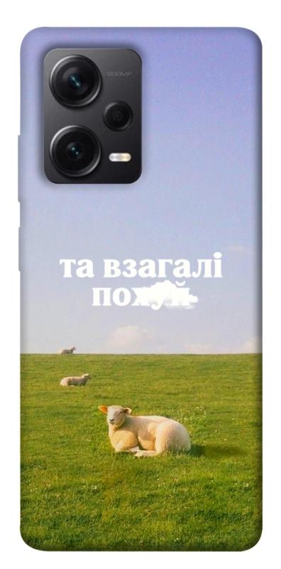 Чохол itsPrint Та взагалі.... для Xiaomi Redmi Note 12 Pro+ 5G, написи, купити оптом з доставкою