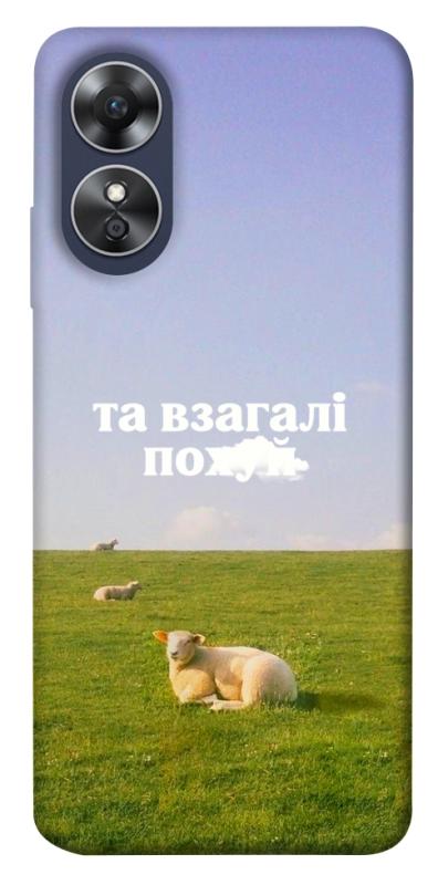 Чохол itsPrint Та взагалі.... для Oppo A17, написи, купити оптом з доставкою