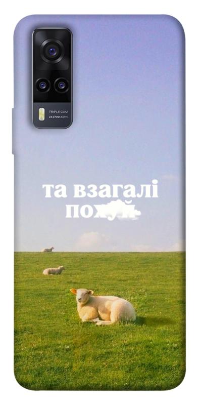 Чохол itsPrint Та взагалі.... для Vivo Y31, написи, купити оптом з доставкою