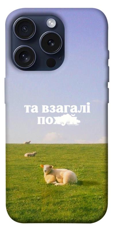 Чохол itsPrint Та взагалі.... для Apple iPhone 15 Pro (6.1"), написи, купити оптом з доставкою