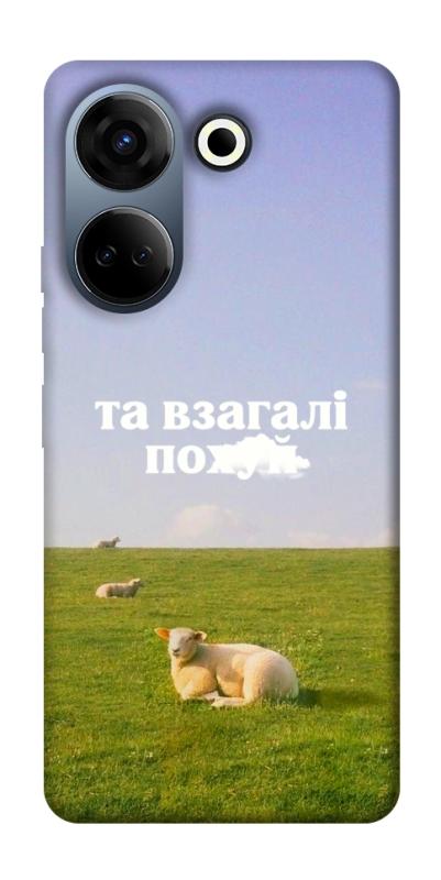 Чохол itsPrint Та взагалі.... для TECNO Camon 20 Pro (CK7n), написи, купити оптом з доставкою