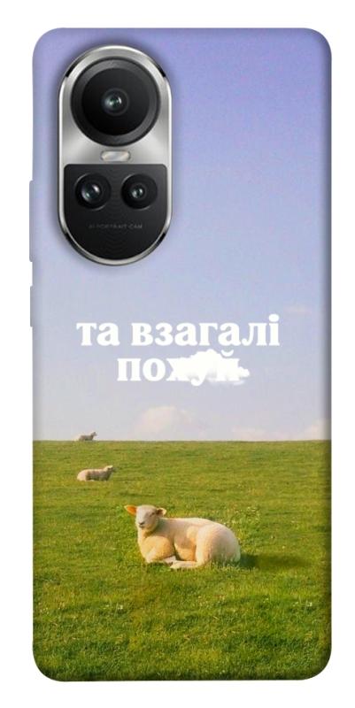 Чохол itsPrint Та взагалі.... для Oppo Reno 10, написи, купити оптом з доставкою