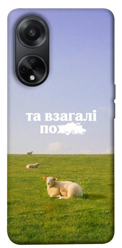 Чохол itsPrint Та взагалі.... для Oppo A58 4G, написи, купити оптом з доставкою