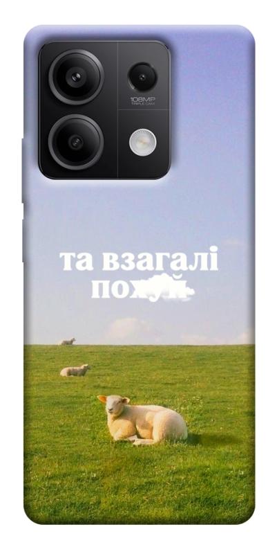 Чохол itsPrint Та взагалі.... для Xiaomi Redmi Note 13 5G, написи, купити оптом з доставкою