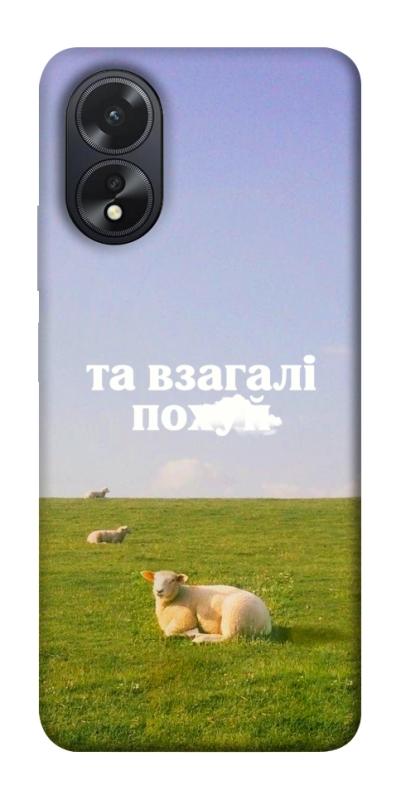 Чохол itsPrint Та взагалі.... для Oppo A38, написи, купити оптом з доставкою