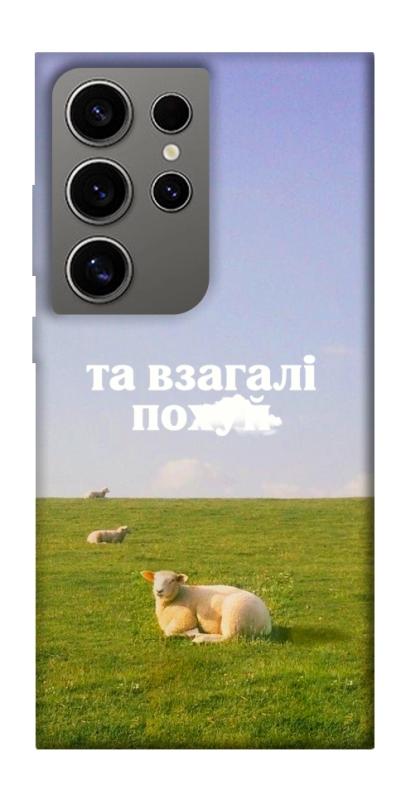 Чохол itsPrint Та взагалі.... для Samsung Galaxy S24 Ultra, написи, купити оптом з доставкою