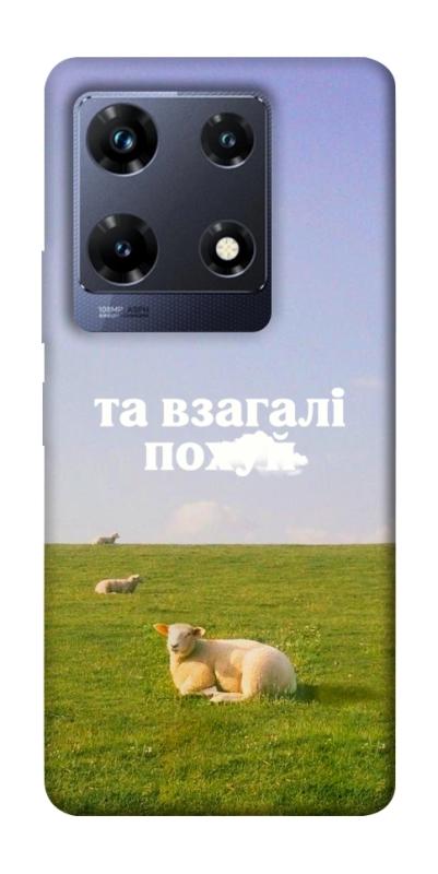 Чохол itsPrint Та взагалі.... для Infinix Note 30 Pro, написи, купити оптом з доставкою