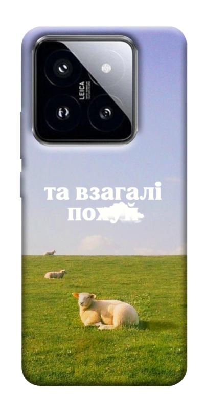 Чохол itsPrint Та взагалі.... для Xiaomi 14 Pro, написи, купити оптом з доставкою