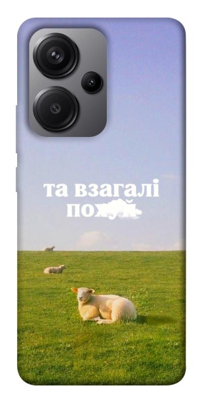 Чохол itsPrint Та взагалі.... для Xiaomi Redmi Note 13 Pro+, написи, купити оптом з доставкою