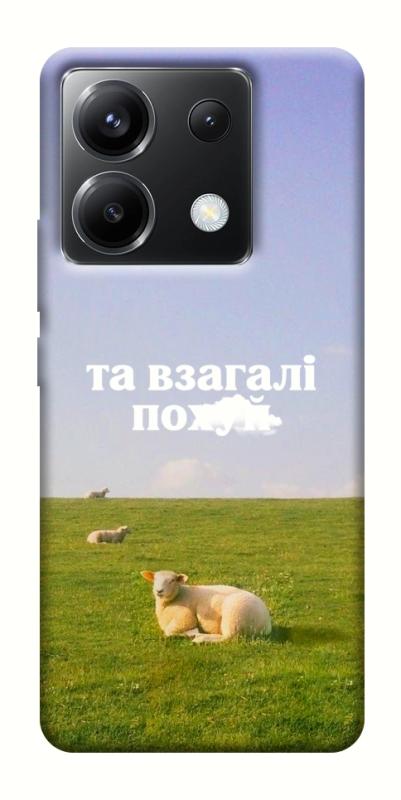 Чохол itsPrint Та взагалі.... для Xiaomi Poco X6, написи, купити оптом з доставкою