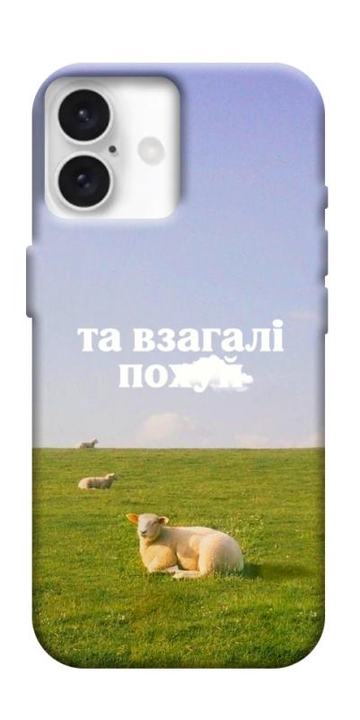 Чохол itsPrint Та взагалі.... для Apple iPhone 16 (6.1"), написи, купити оптом з доставкою