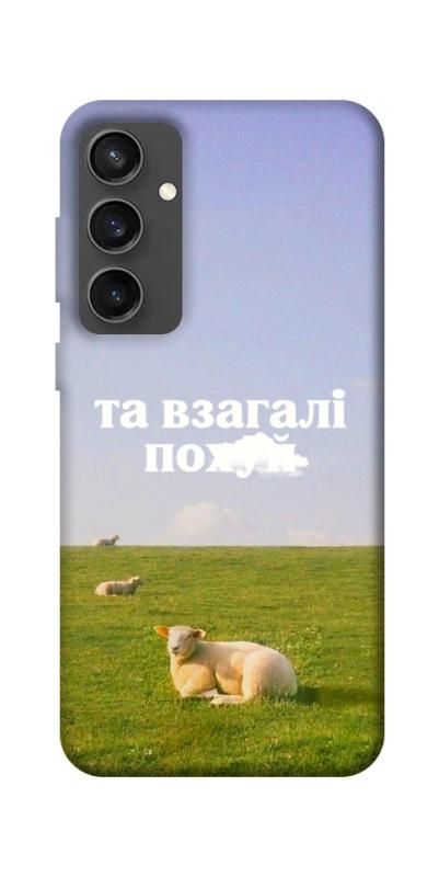 Чохол itsPrint Та взагалі.... для Samsung Galaxy S24 FE, написи, купити оптом з доставкою