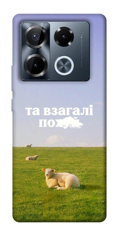 Чохол itsPrint Та взагалі.... для Infinix Note 40 Pro 4G, написи, купити оптом з доставкою