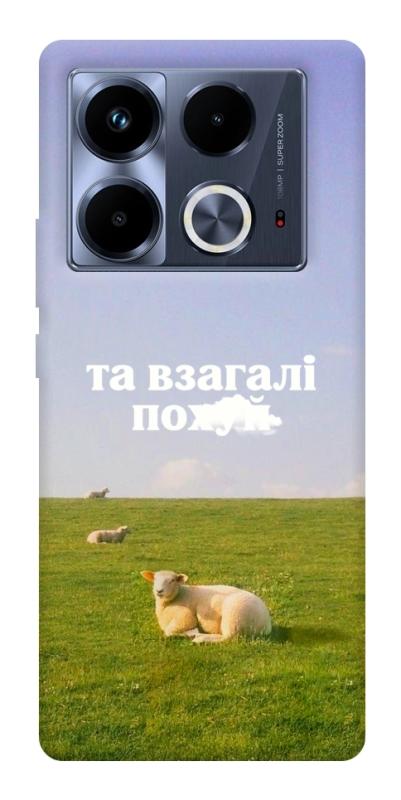 Чохол itsPrint Та взагалі.... для Infinix Note 40 4G, написи, купити оптом з доставкою