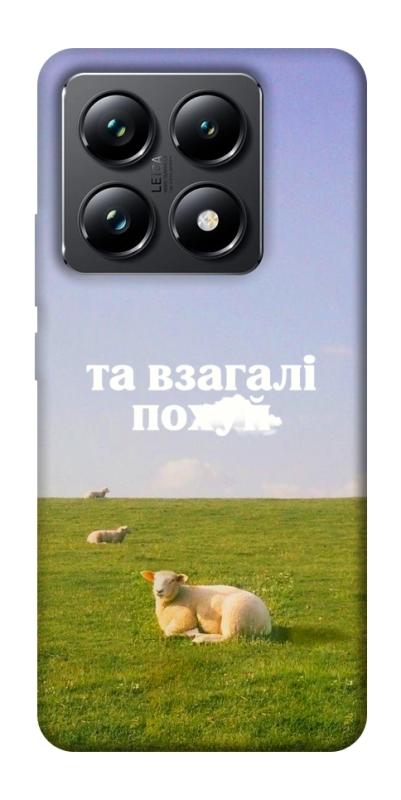 Чохол itsPrint Та взагалі.... для Xiaomi 14T Pro, написи, купити оптом з доставкою