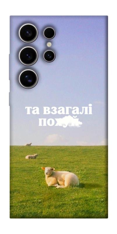Чохол itsPrint Та взагалі.... для Samsung Galaxy S25 Ultra, написи, купити оптом з доставкою