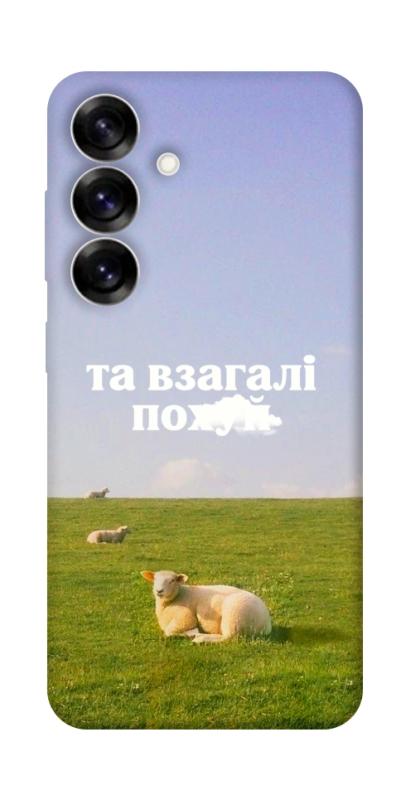 Чохол itsPrint Та взагалі.... для Samsung Galaxy S25+, написи, купити оптом з доставкою