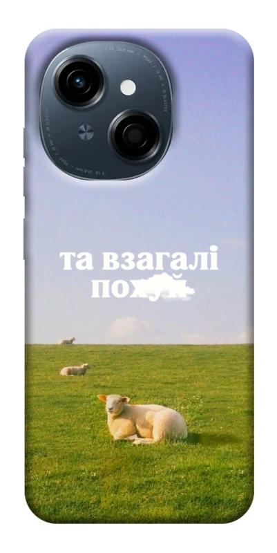 Чохол itsPrint Та взагалі.... для TECNO Spark Go 1, написи, купити оптом з доставкою