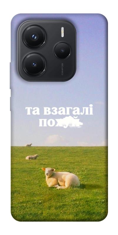 Чохол itsPrint Та взагалі.... для Xiaomi Redmi Note 14 5G, написи, купити оптом з доставкою