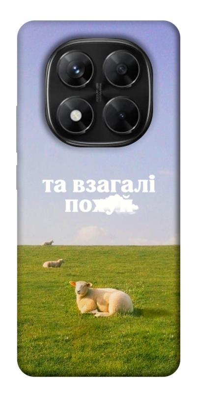 Чохол itsPrint Та взагалі.... для Xiaomi Redmi Note 14 Pro 5G, написи, купити оптом з доставкою