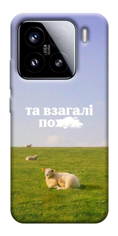 Чохол itsPrint Та взагалі.... для Xiaomi 15, написи, купити оптом з доставкою