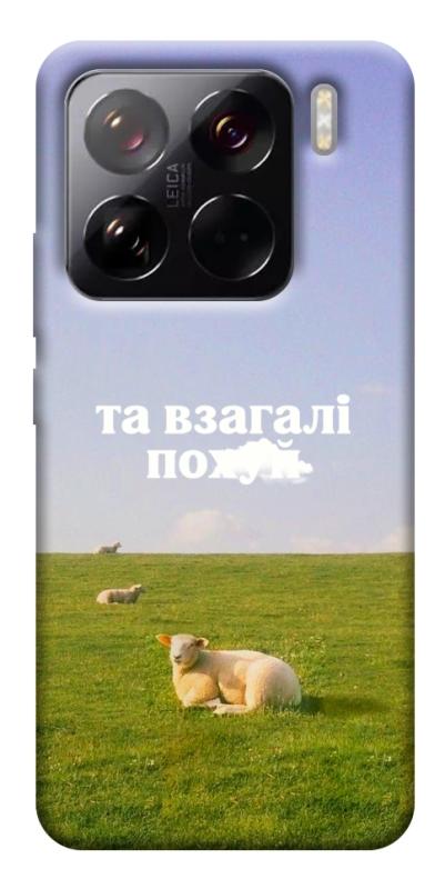 Чохол itsPrint Та взагалі.... для Xiaomi 15 Pro, написи, купити оптом з доставкою